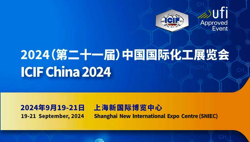 招展全面启动|2024(第二十一届)中国国际化工展览会_化学_技术_设备